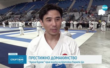 Бургас прие европейско първенство по шотокан карате до
