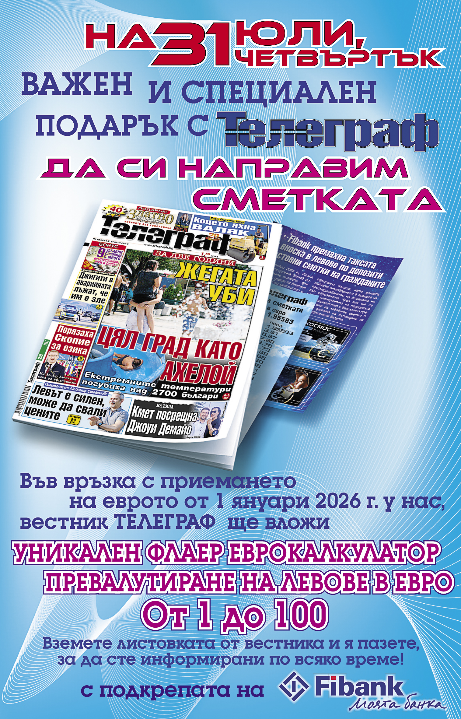 ЕВРОКАЛКУЛАТОР