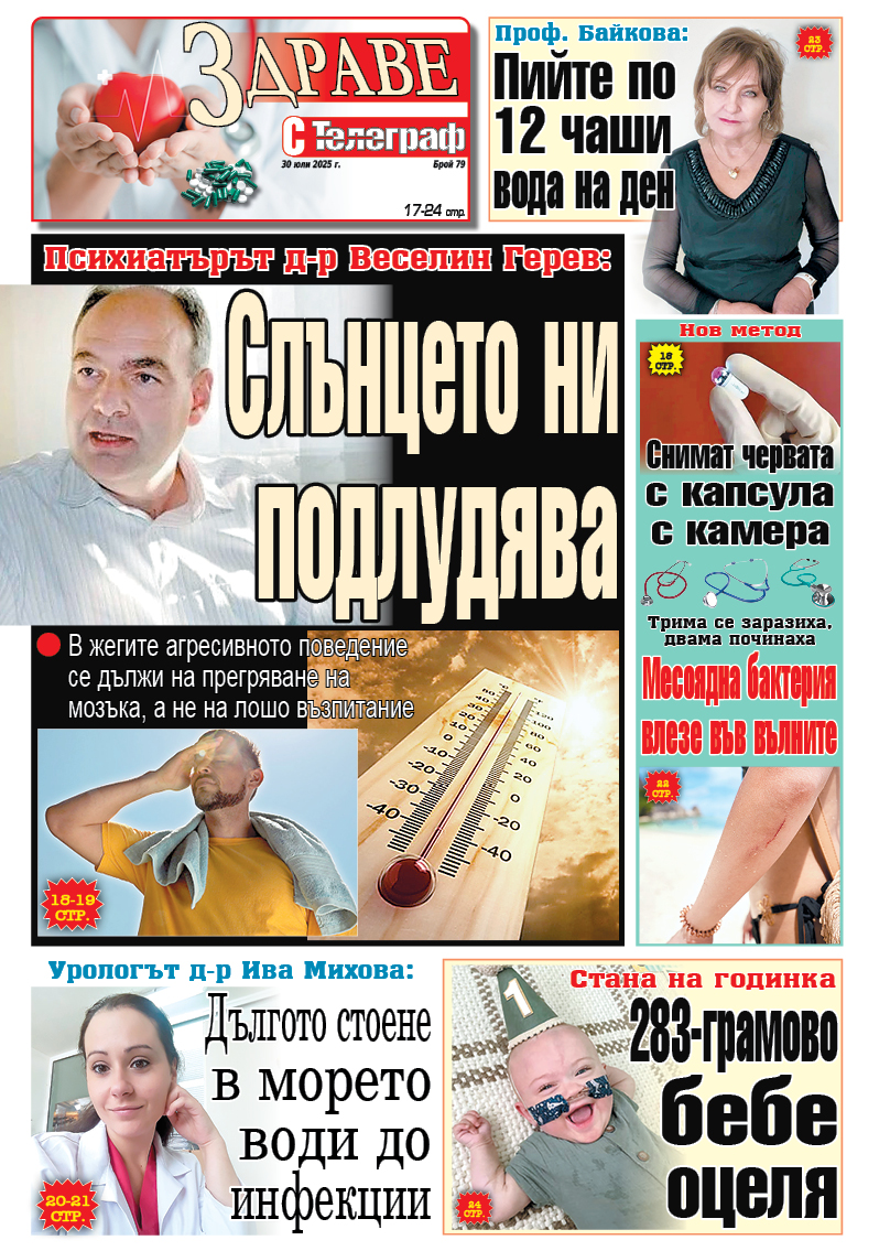 здраве с телеграф