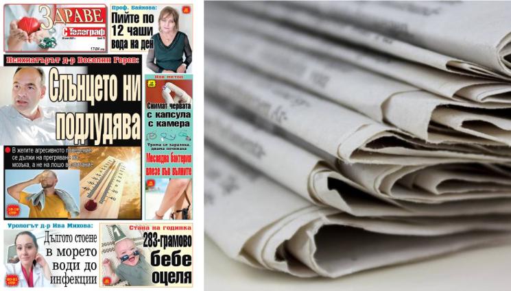 здраве с телеграф - Защо слънцето ни кара да полудяваме?