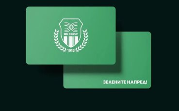 Хебър пусна в продажба абонаментните карти