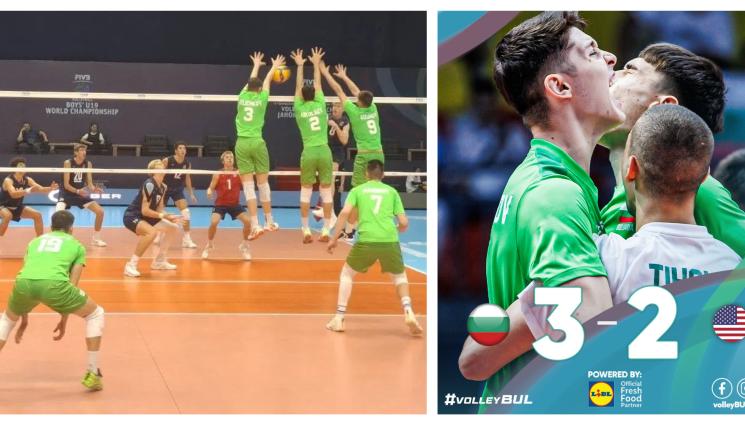 волейбол национали до 19 световно - Епично в Топ 8 с гив ми файв!