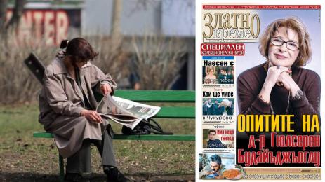 златно време