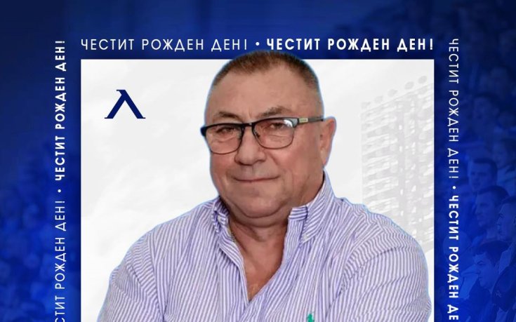 Двоен празник в Левски