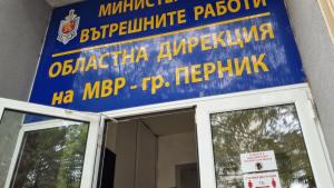 Полиция Перник