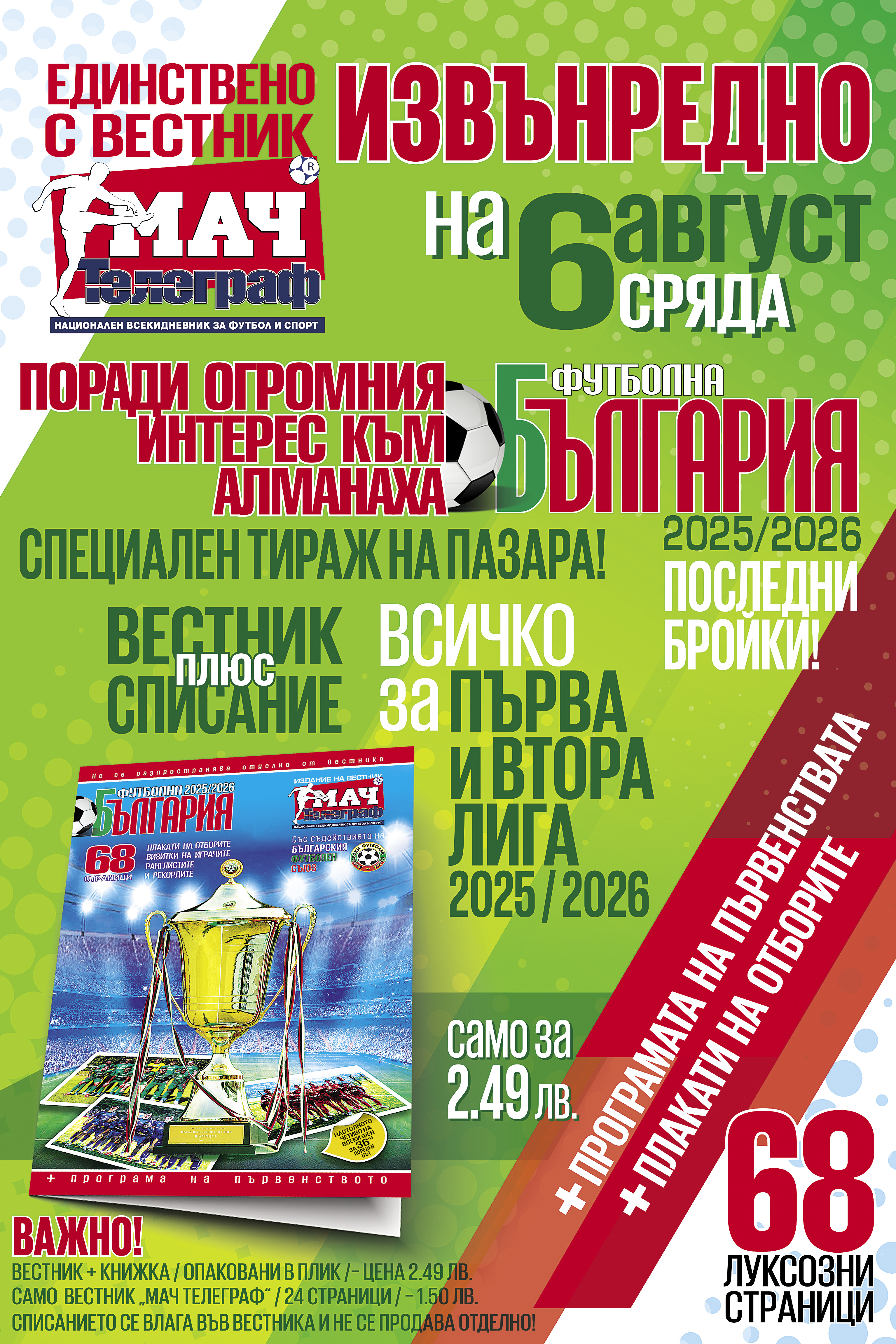 Мач Телеграф