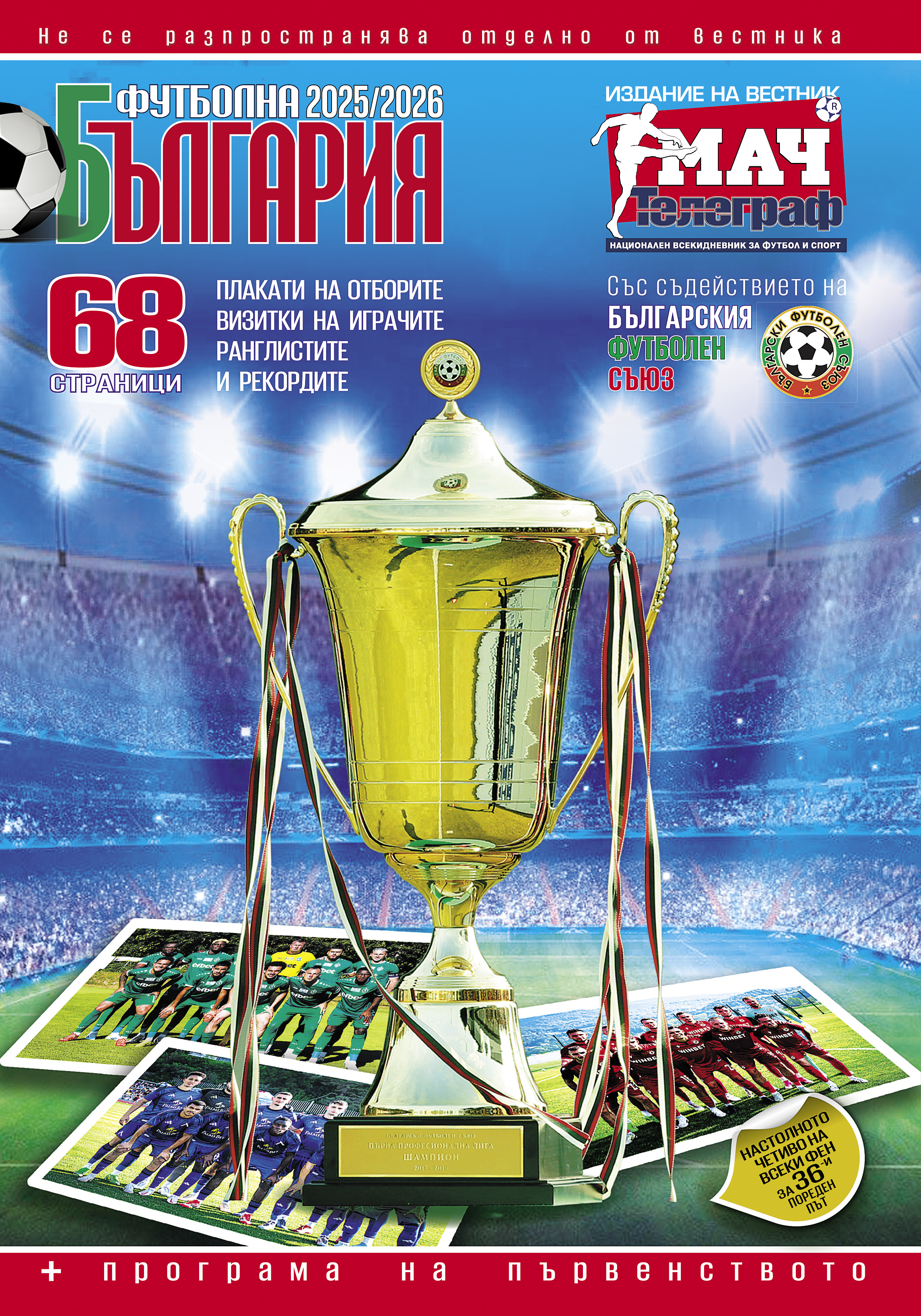 Мач Телеграф