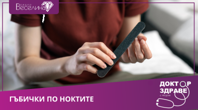 Доктор здраве