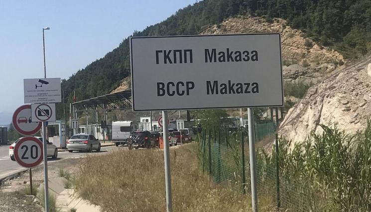 маказа - Граждански протест затваря пътя към ГКПП „Маказа“