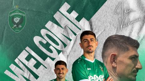 Лудогорец Идан Нахмиас