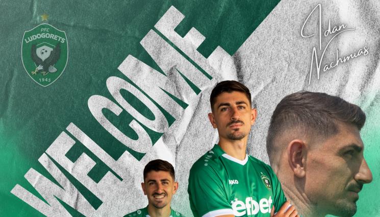 Лудогорец Идан Нахмиас - Лудогорец привлече национал на Израел