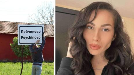 Никол Иванова