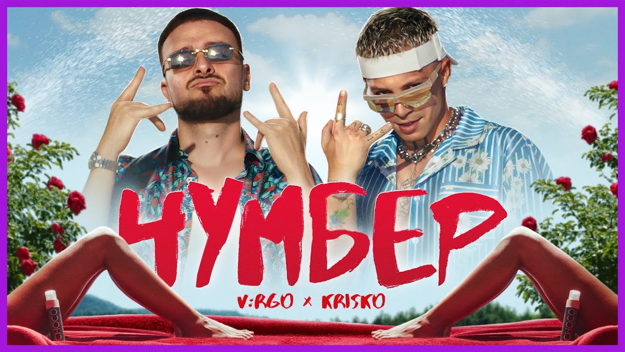 V:RGO x Krisko - Chumber
