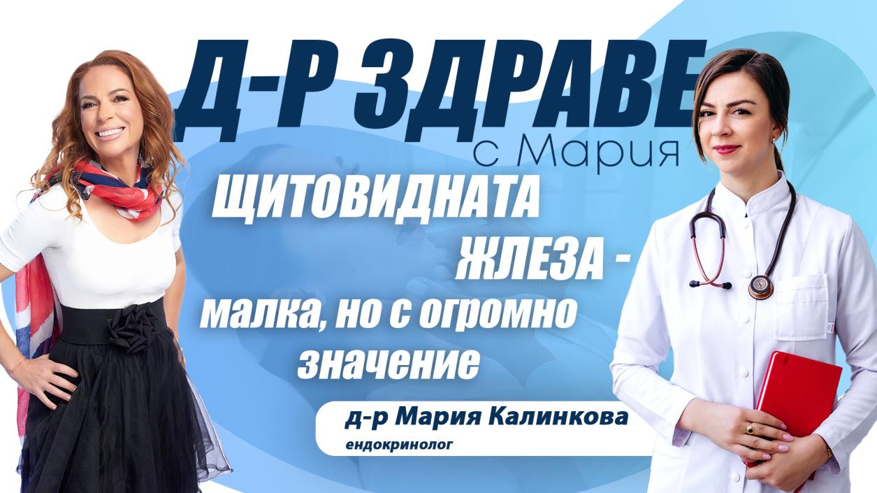 Умора, тревожност, косопад, напълняване? Проверете щитовидната жлеза
