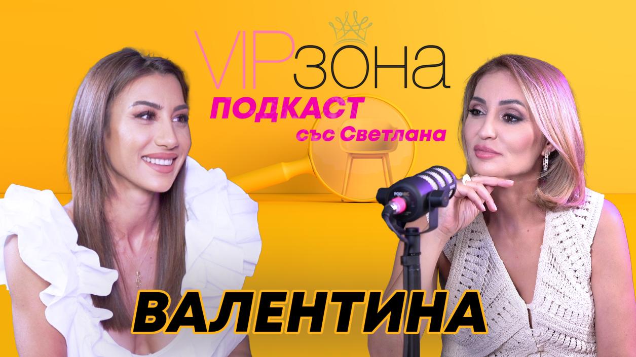 Валентина: Минах през Ада и останах цяла