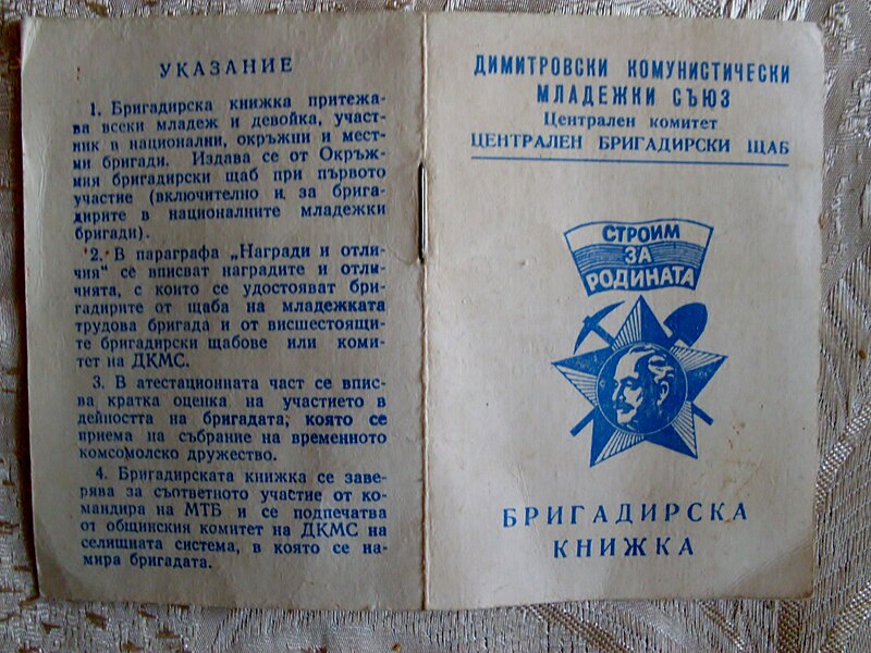 бригадирска книжка