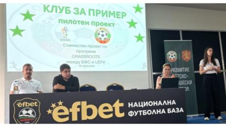 БФС пилотен проект