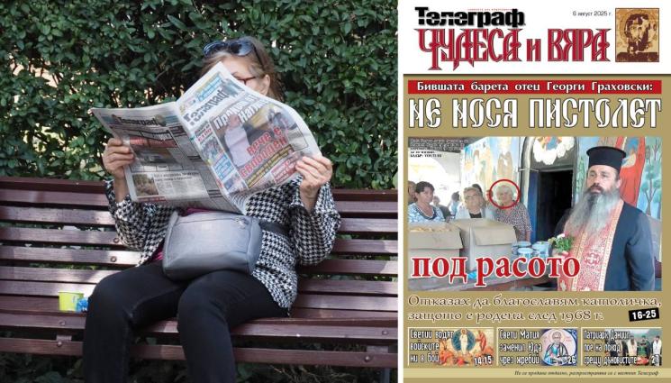 чудеса и вяра - Кой е свещеникът, нападнат от селяни в Югозападна България?