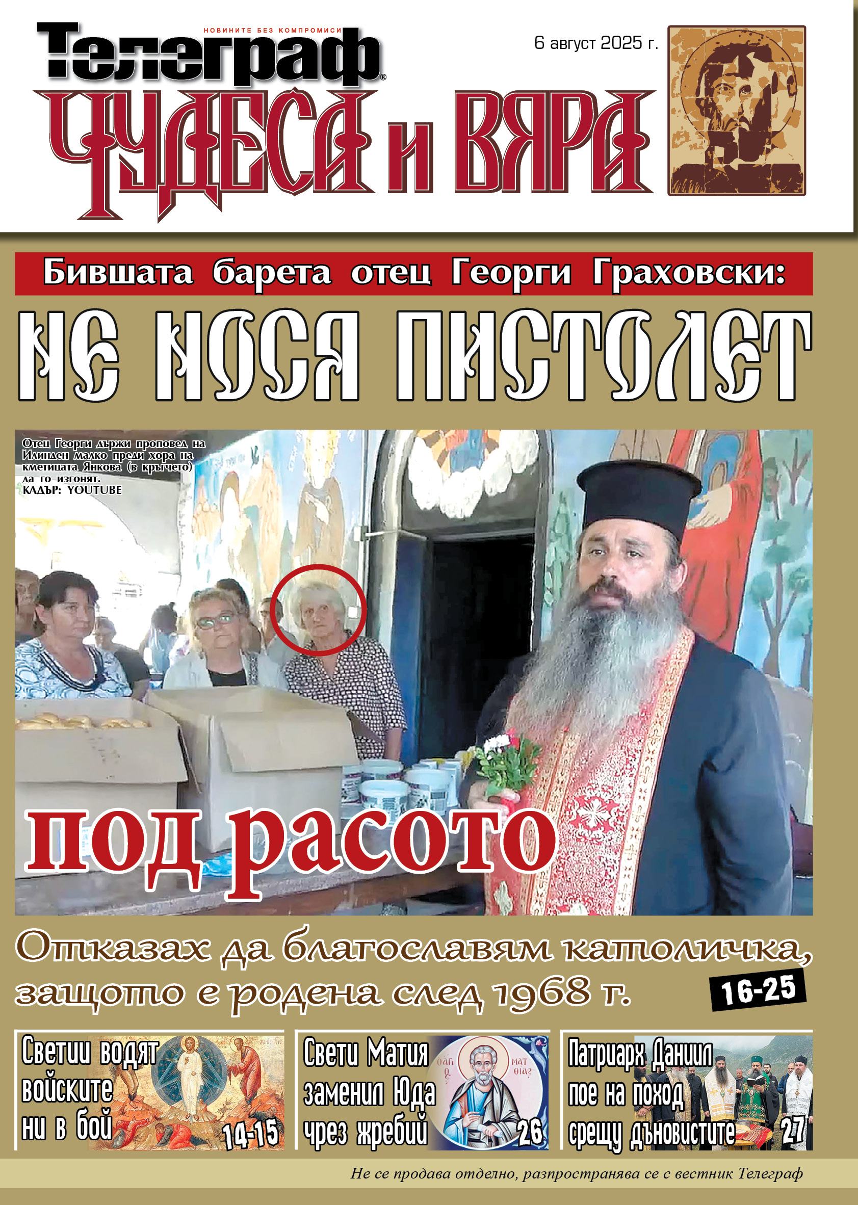 чудеса и вяра