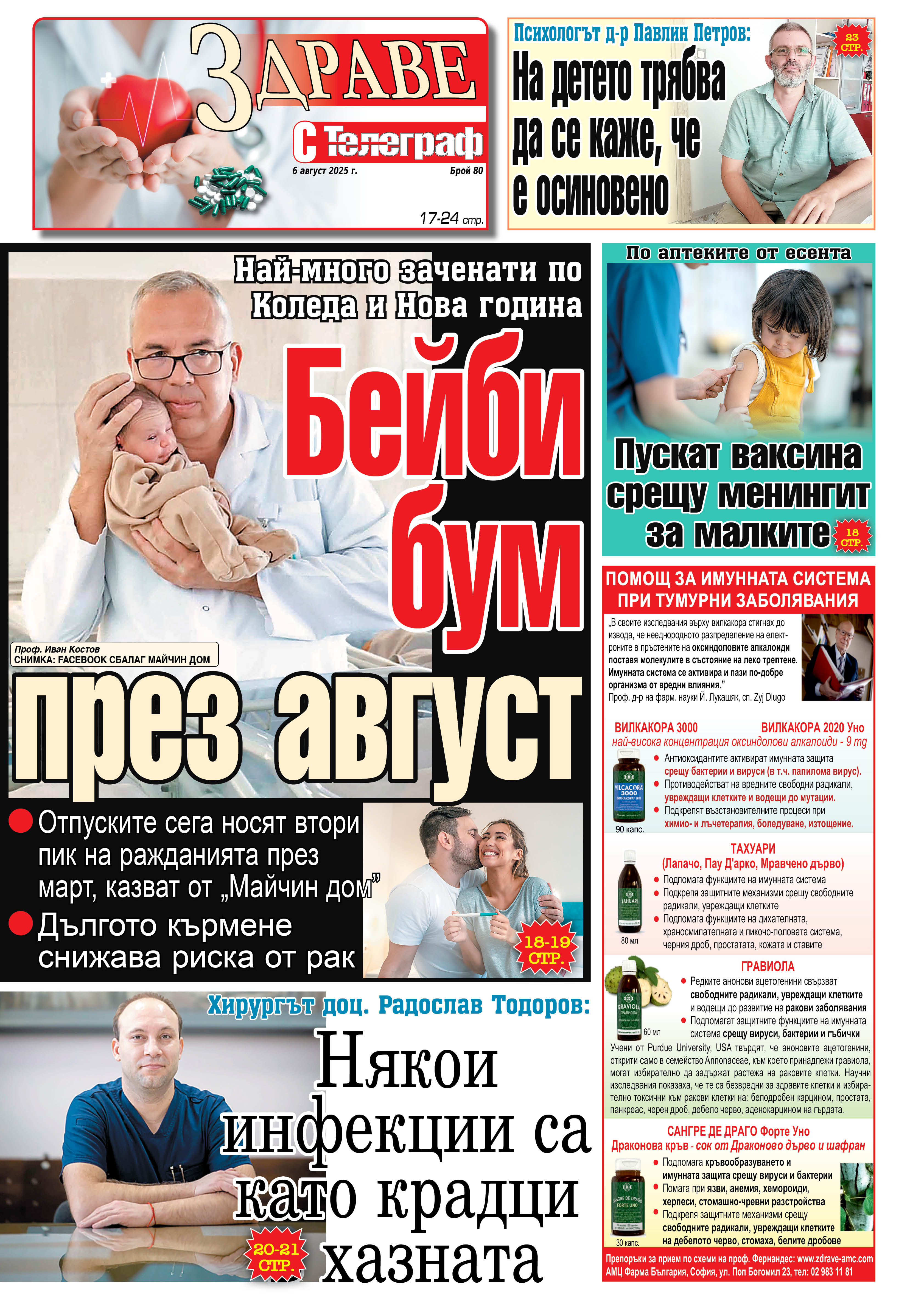 здраве с телеграф