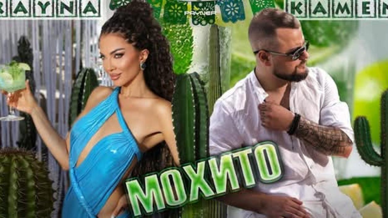 За Райна и Камен лятото е мохито с вкус на любов 