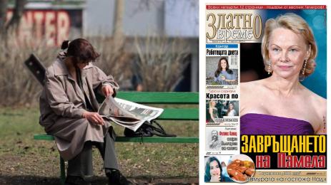 златно време