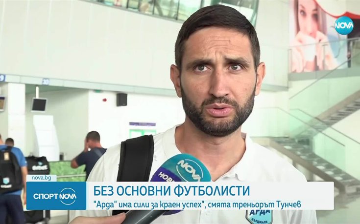 Тунчев: Имаме шансове да продължим в Европа