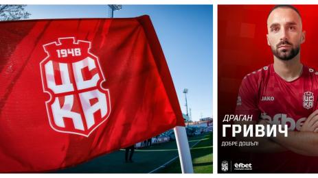 Драган Гривич ЦСКА 1948