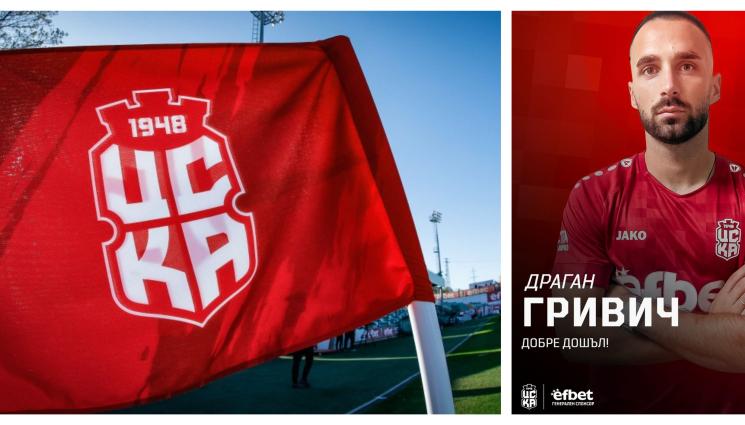 Драган Гривич ЦСКА 1948 - НЯМАТ СПИРКА! Майстор и от Черна гора цъфна в ЦСКА 1948! Вчера взеха нов номер 19, днес закръглиха на 20...