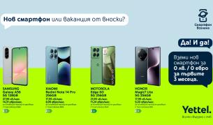 Нов смартфон от Yettel сега, плащане – 3 месеца по-късно