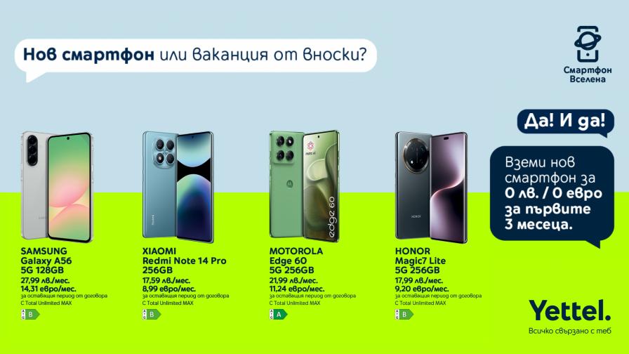 Нов смартфон от Yettel сега, плащане – 3 месеца по-късно