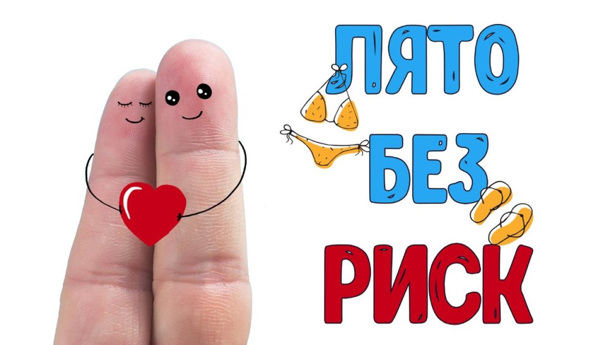 Безплатни тестове за ХИВ и СПИН  по плажове, басейни, фестивали и събори през целия август