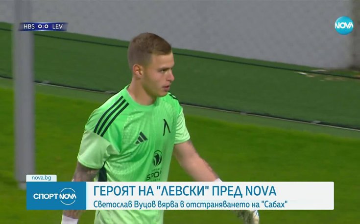 Левски излиза тази вечер срещу Сабах в Лигата на конференциите