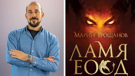 Марин Трошанов