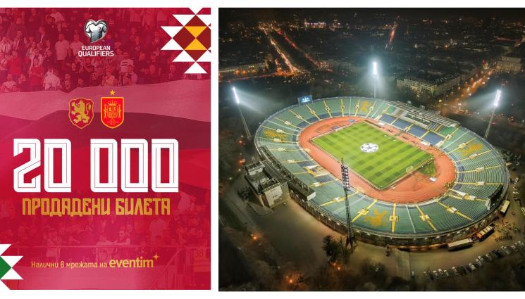 България Испания билети - Половината стадион за Испания изкупен за ден!