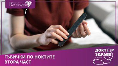 Доктор здраве