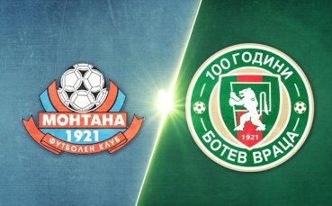 Монтана - Ботев Враца 0:0 /репортаж/