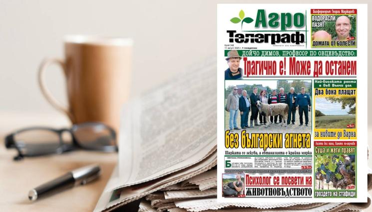 Агро Телеграф - НЕ Е ЗА ИЗПУСКАНЕ: Ето какво ви очаква в новия брой на 