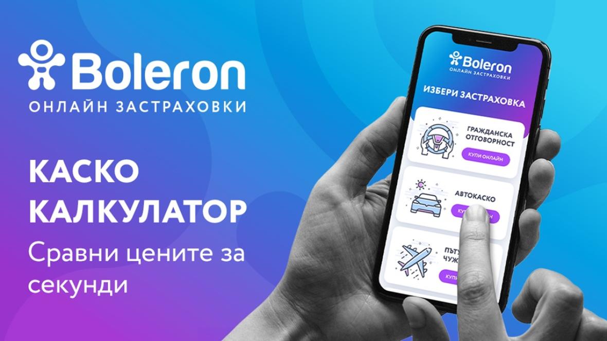 Болерон
