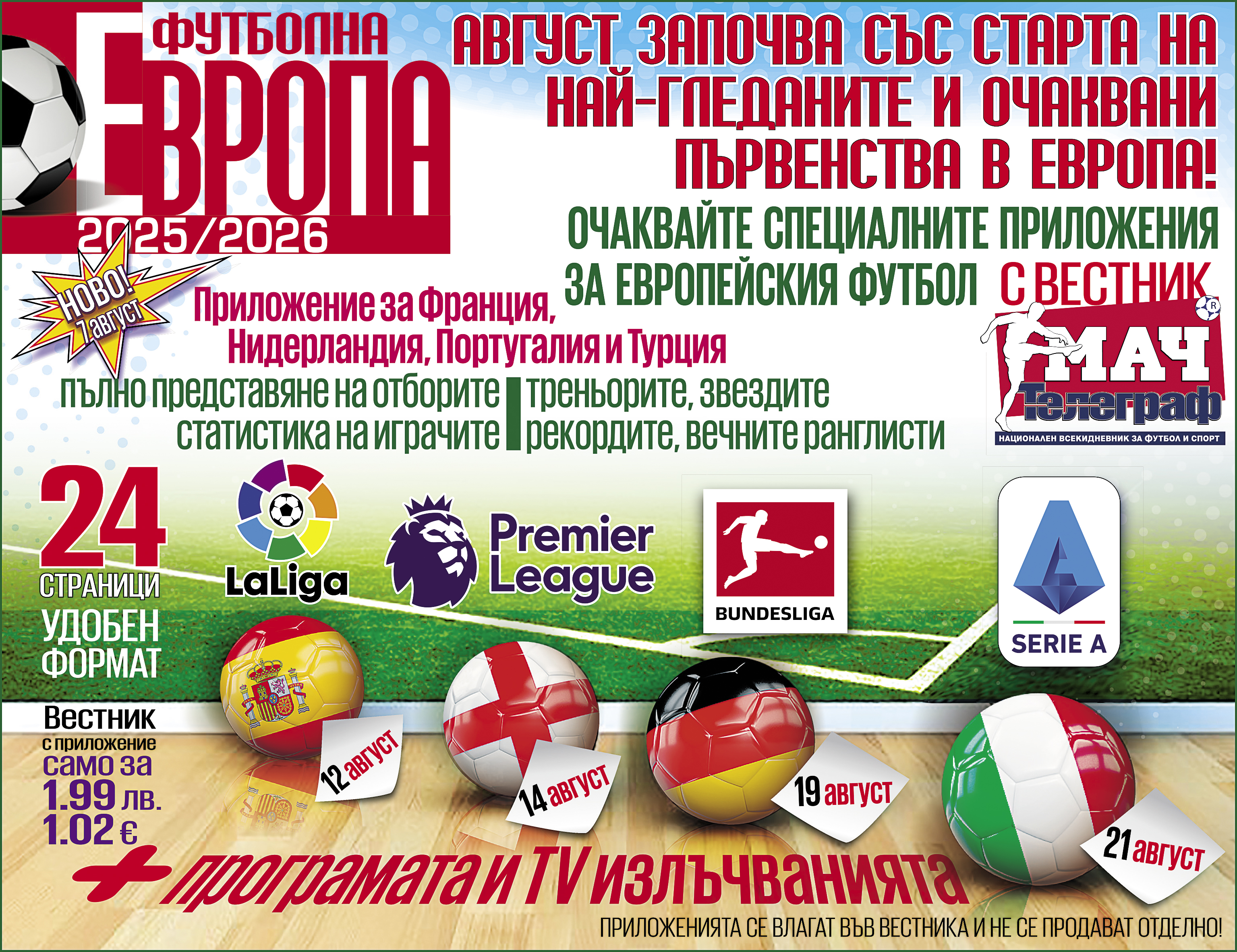 Мач Телеграф