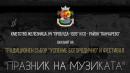 събор Железница