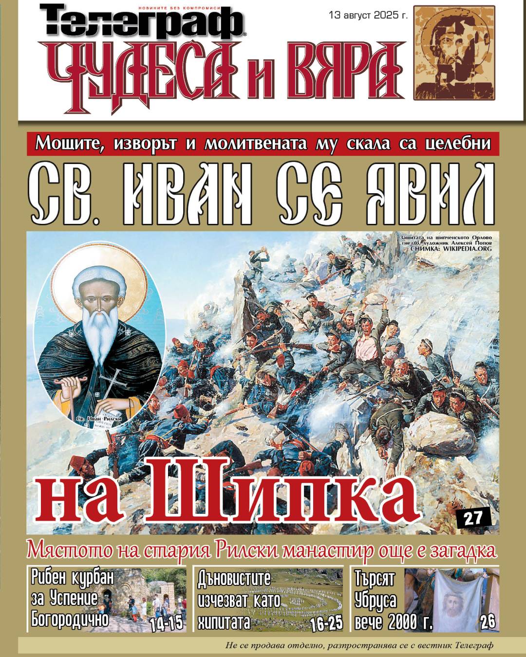 чудеса и вяра