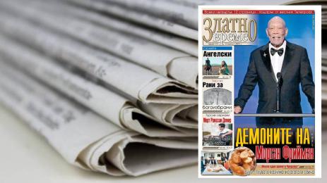 Златно време