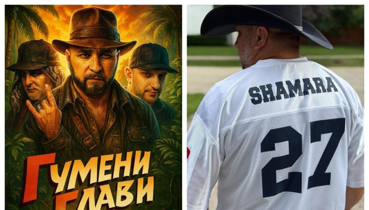 мишо шамара - ХРАМЪТ НА СЪБЛЕЧЕНИТЕ: Шамара като Индиана Джоунс!