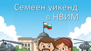 Семейство НВИМ