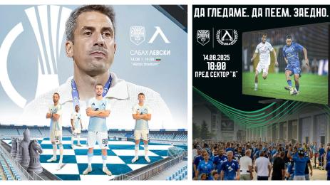 Сабах Левски