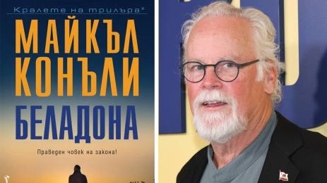 Майкъл Конъли