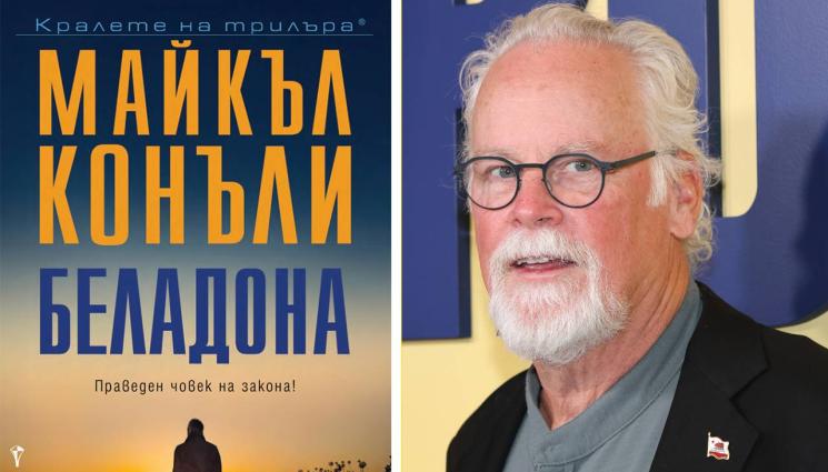 Майкъл Конъли - ЗЛАТНО ВРЕМЕ: Тъмното минало на големите клечки