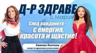 sled razhdaneto s energiia krasota i shtastie emiliia belcheva razkriva