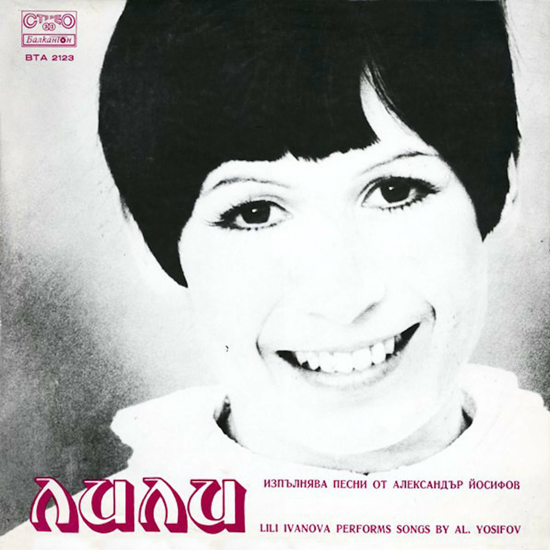 Лили Иванова